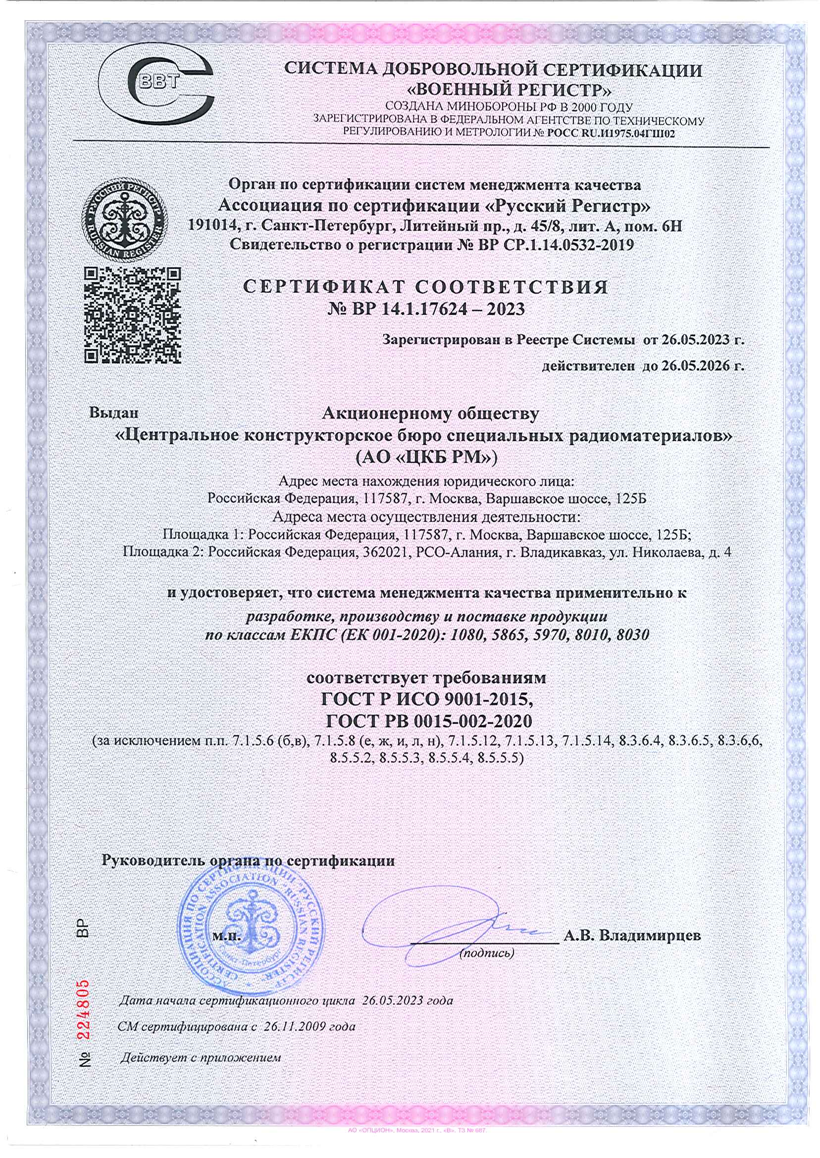 Сертификат соответствия ISI9001